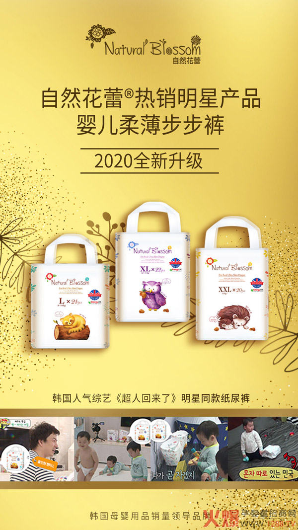 韩国自然花蕾柔薄婴儿纸尿裤火热招�?.jpg