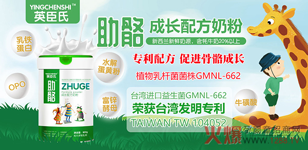 英臣氏助骼成长配方奶粉特�.jpg