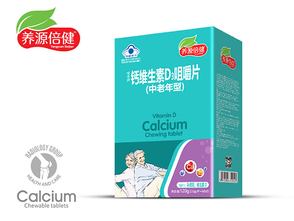 养源倍健钙维生素D3咀嚼片（中老年型）.jpg