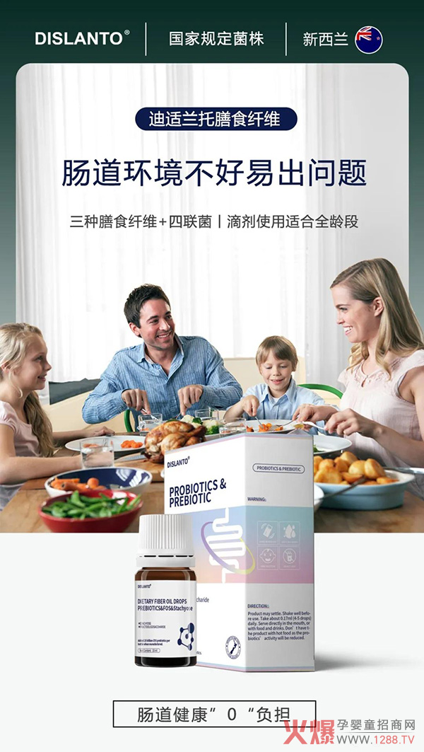 迪适兰托膳食纤维滴剂优�.jpg