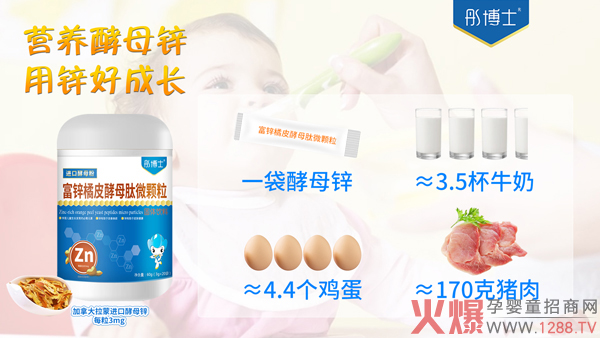 彤博士富锌橘皮酵母肽颗粒3.jpg
