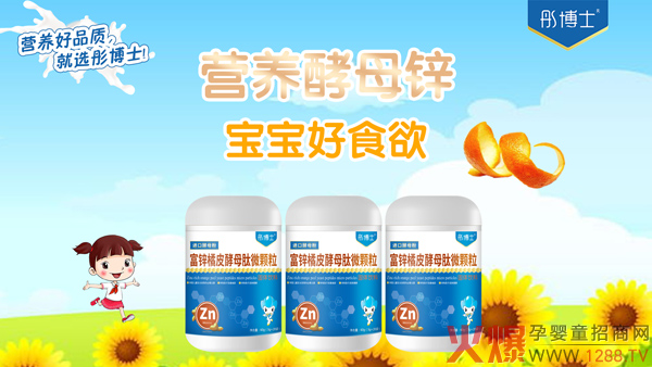 彤博士富锌橘皮酵母肽颗粒.jpg