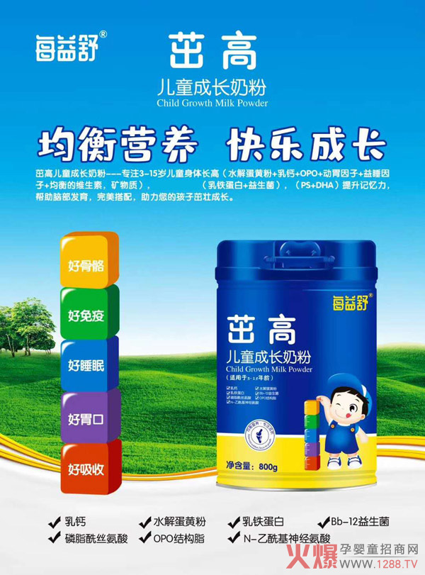 每益舒茁高儿童成长奶粉特�.jpg