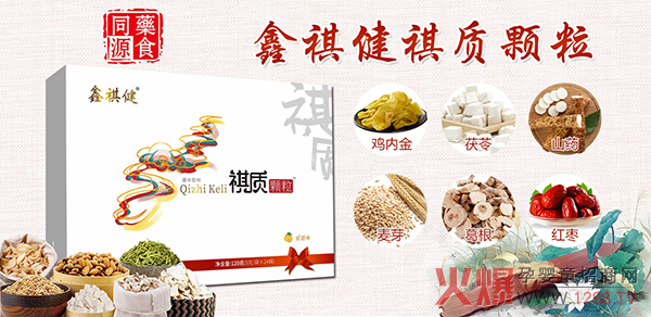 鑫祺健祺质颗粒配�.jpg