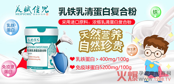 美赋佳儿乳铁乳清蛋白复合�.jpg