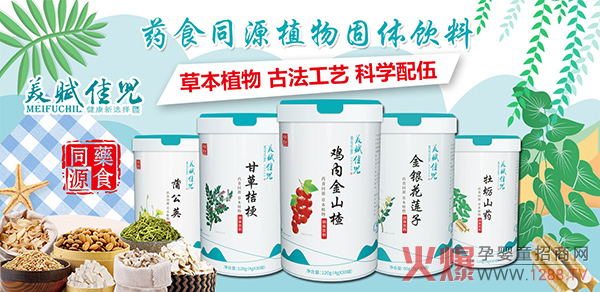 美赋佳儿药食同源固体饮料.jpg