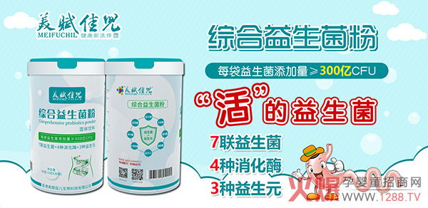 美赋佳儿综合益生菌粉.jpg