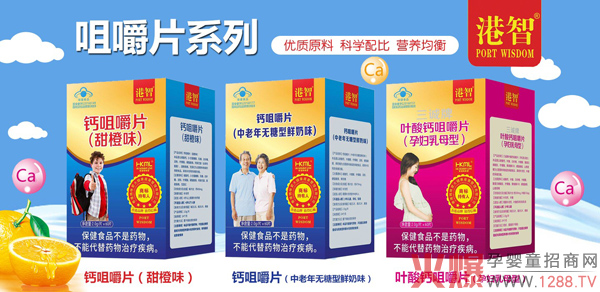 港智钙咀嚼片.jpg