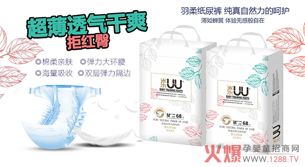乐UU羽柔婴儿纸尿裤系�.jpg