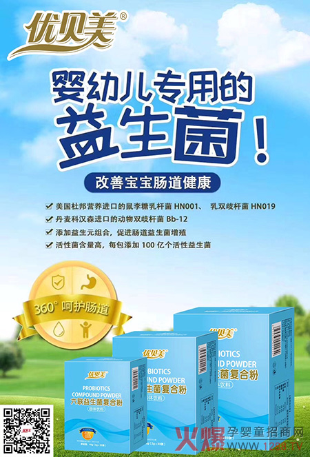 优贝美益生菌复合�.jpg