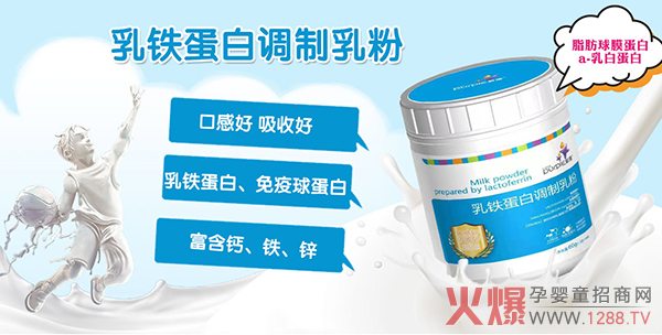 紫僮乳铁蛋白调制乳粉.jpg