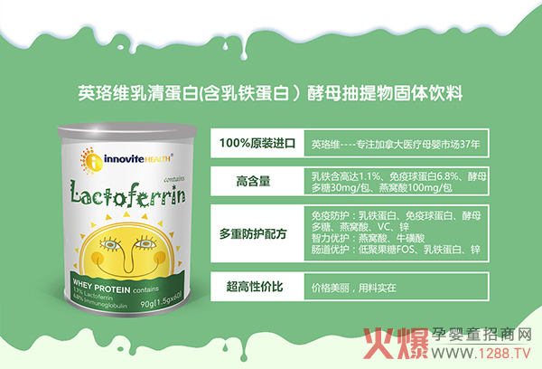 英珞维乳清蛋�.含乳铁蛋�.酵母抽提物固体饮料特�.jpg