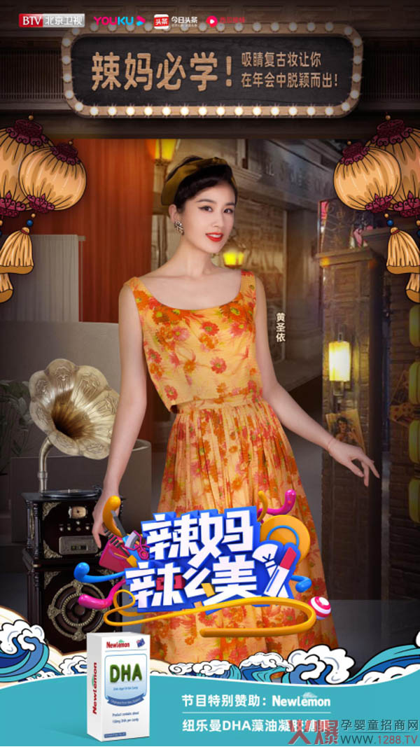 新西兰纽乐曼特别赞助《辣妈辣么美�?.jpg