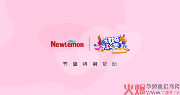 新西兰纽乐曼特别赞助《辣妈辣么美�?.jpg