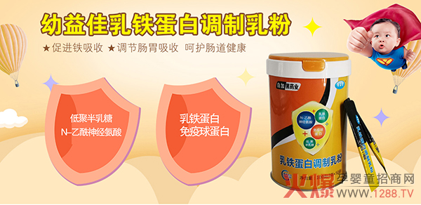 白加黑药业幼益佳乳铁蛋白调制乳粉特点.jpg