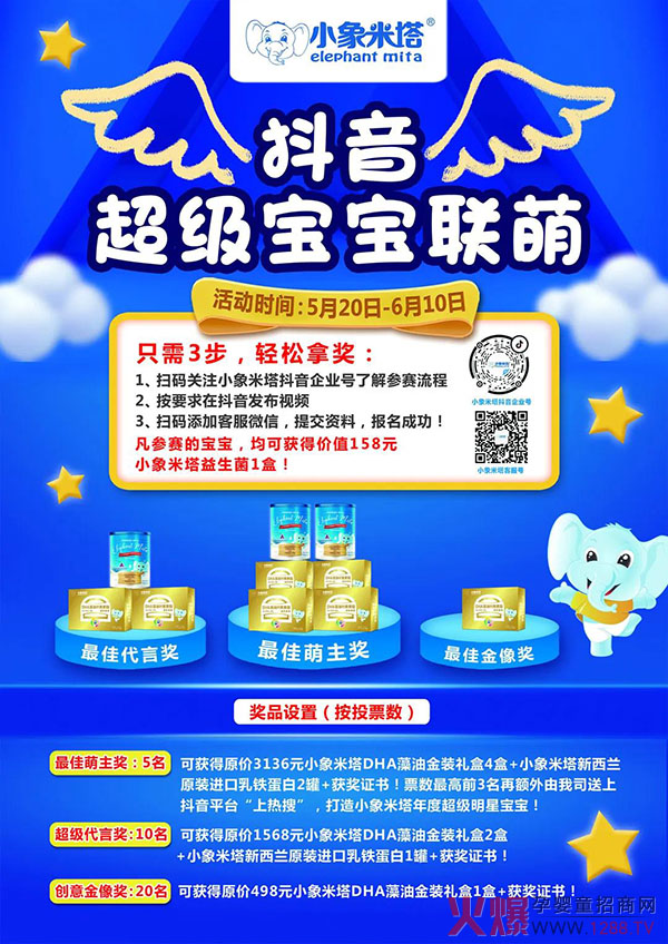 小象米塔抖音宝宝联萌大赛.jpg