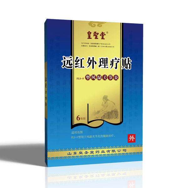 皇聖堂远红外理疗贴风湿关节炎.jpg