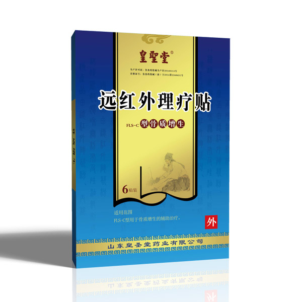 皇聖堂远红外理疗贴骨质增�.jpg