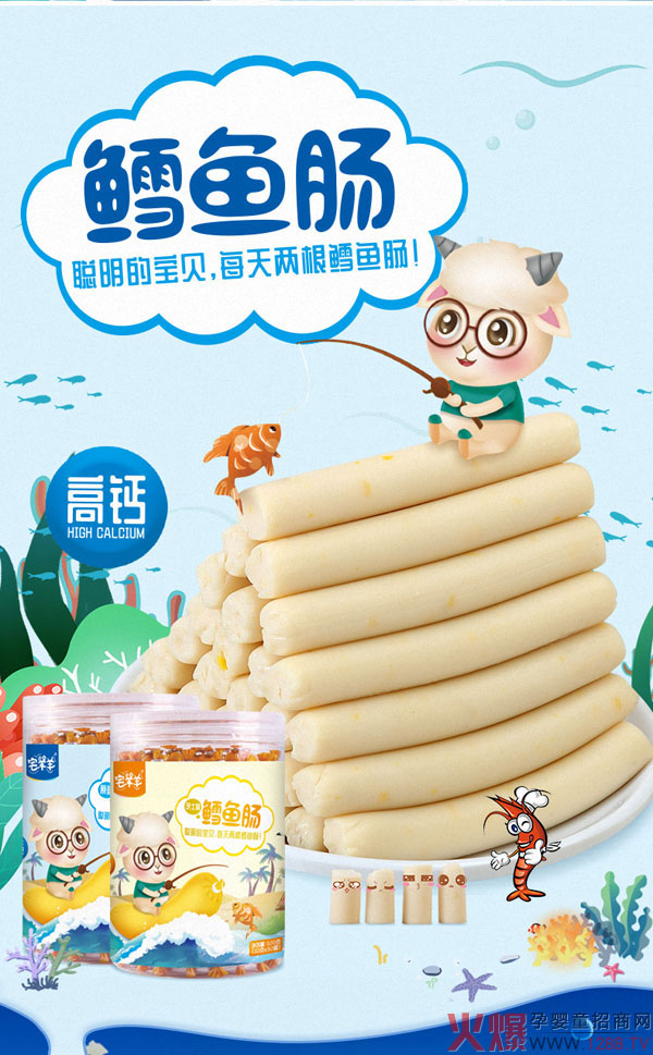 宅羊羊高钙鳕鱼肠系列.jpg