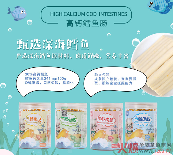 宅羊羊高钙鳕鱼肠.jpg