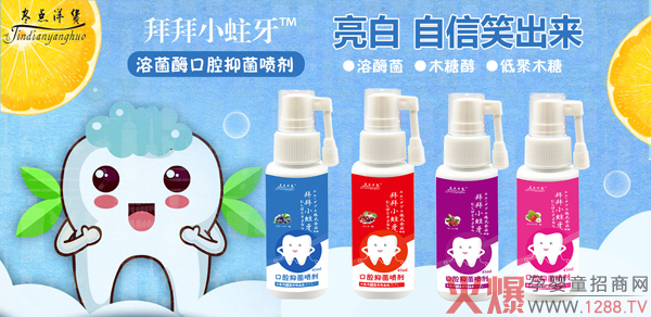 日本拜拜小蛀牙溶菌酶抑菌喷剂1.jpg