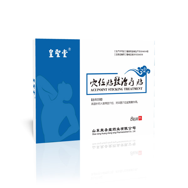 皇聖堂穴位贴敷治疗贴8�.jpg