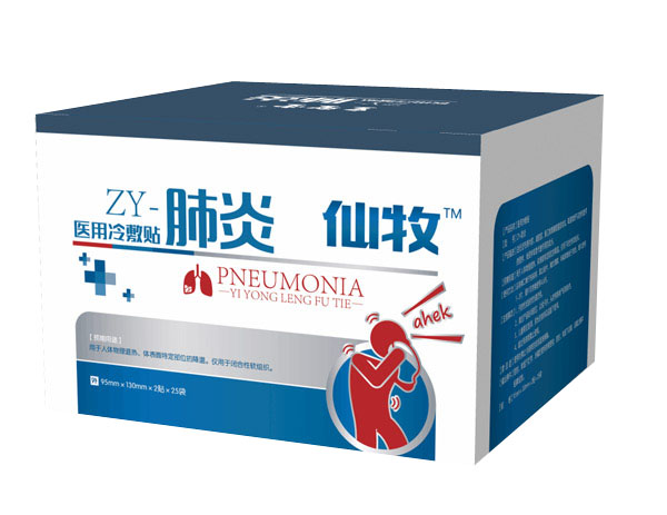 仙牧医用冷敷�?肺炎.jpg
