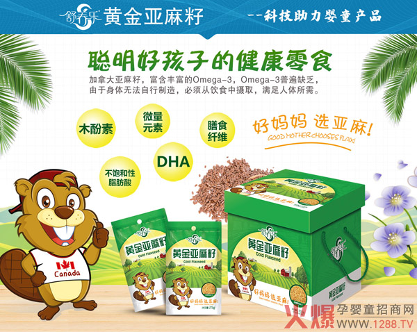 舒养乐黄金亚麻籽1.jpg