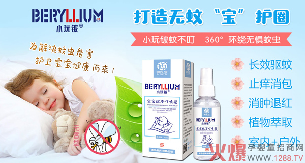 小玩铍宝宝蚊不叮喷剂1.jpg