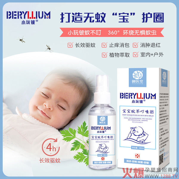 小玩铍宝宝蚊不叮喷剂2.jpg