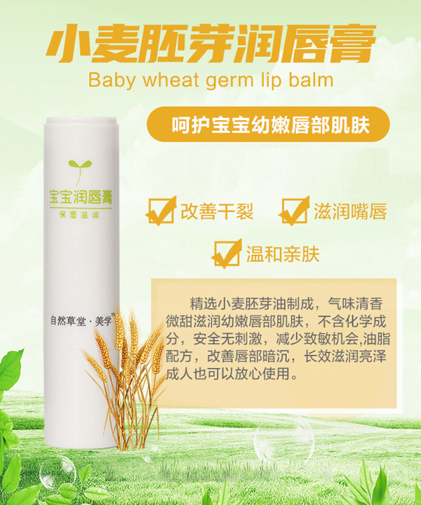 自然草堂小麦胚芽润唇�.jpg