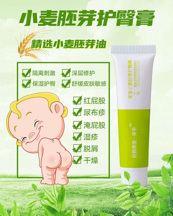 自然草堂小麦胚芽护臀�.jpg