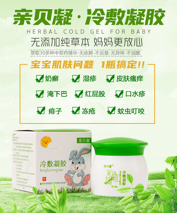 亲贝凝冷敷凝�.jpg