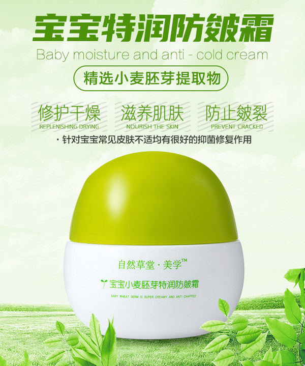 自然草堂宝宝小麦胚芽特润防皴�.jpg