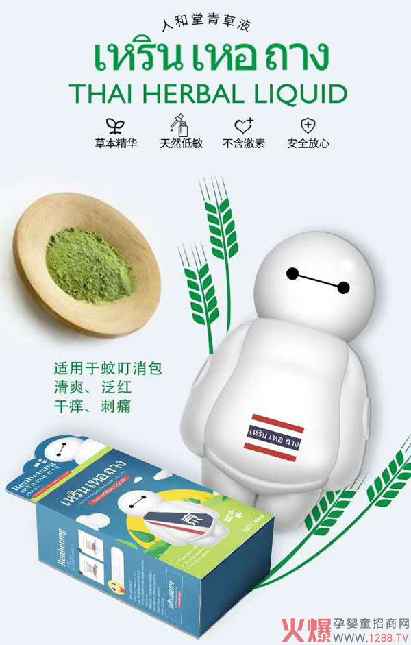 泰国人和堂青草液1.jpg