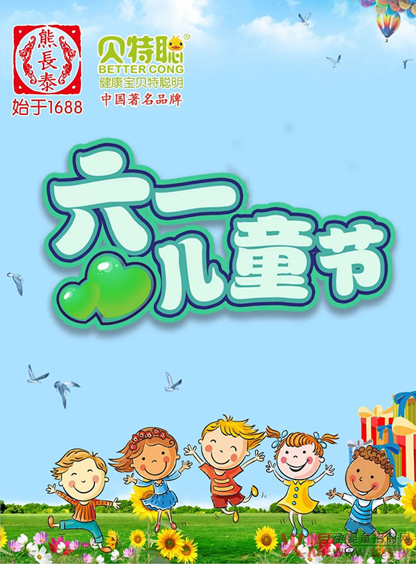 熊长泰贝特聪邀您一起为宝宝健康成长加油助力.webp.jpg