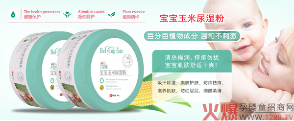 贝婴缘宝宝玉米尿湿粉.jpg
