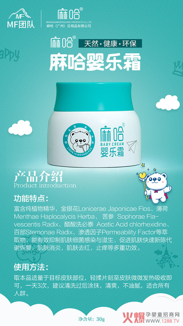 麻哈婴乐霜使用方�.jpg