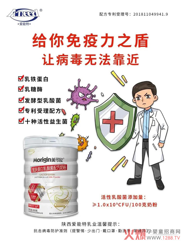 美可欧乳铁蛋白乳酸菌配方奶粉.jpg