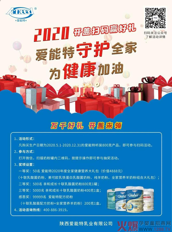 爱能特奶粉扫码领�.jpg