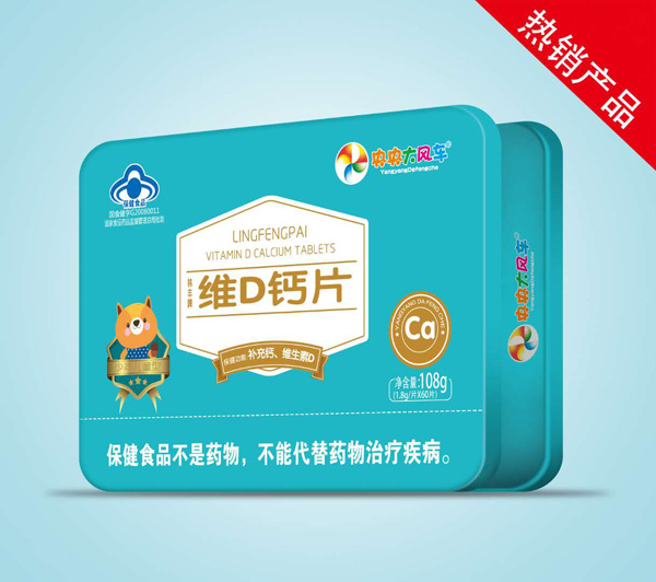 央央大风车维D钙片.jpg