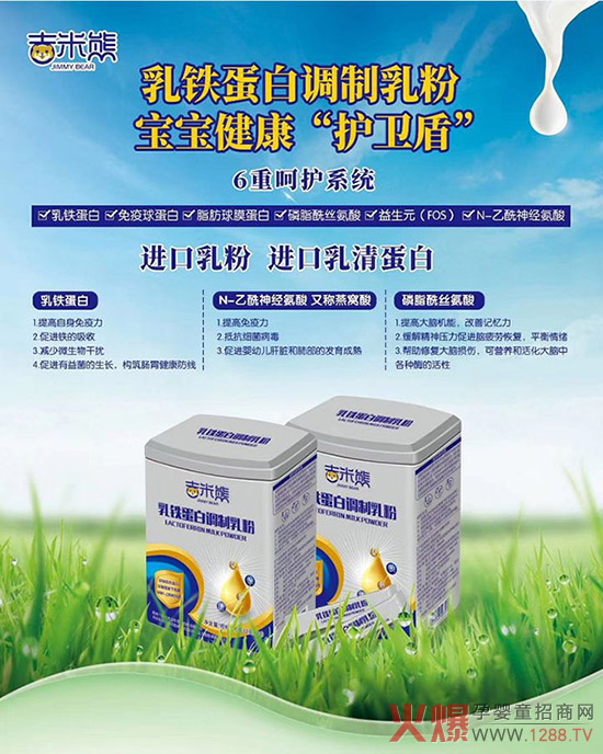 吉米熊乳铁蛋白调制乳�.jpg