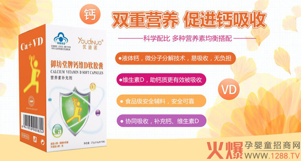 优迪诺御坊堂牌钙维D软胶�?.jpg