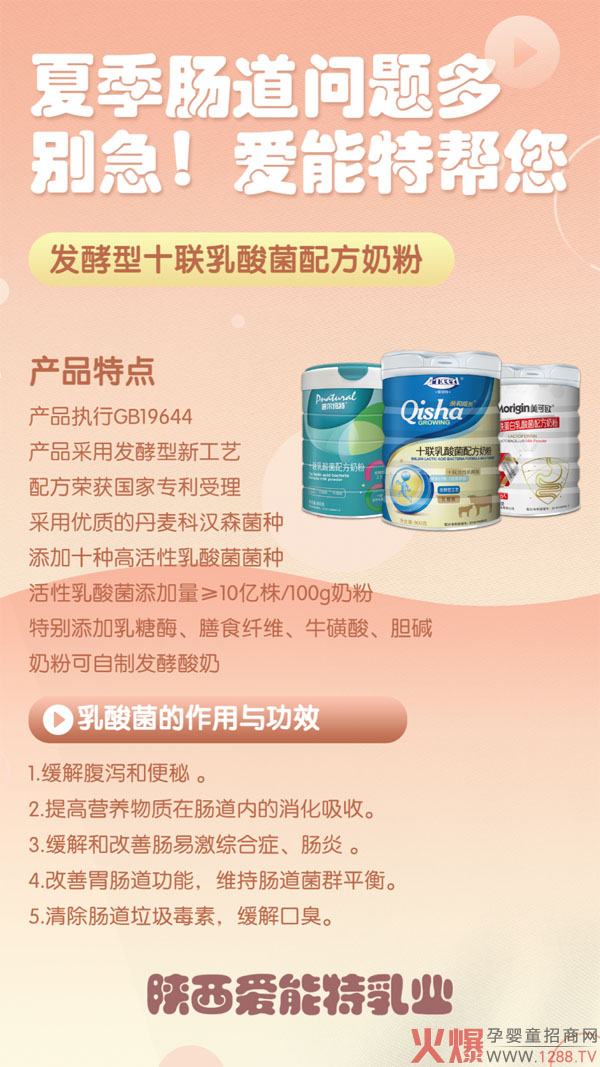 喝乳酸菌奶粉有哪些好处？跟着“爱能特”一起来看！3.jpg