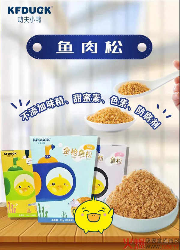 功夫小鸭鱼肉松新品上�?.jpg