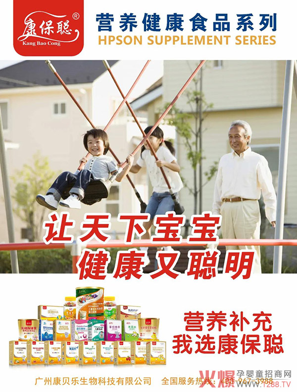 康保聪营养品.jpg