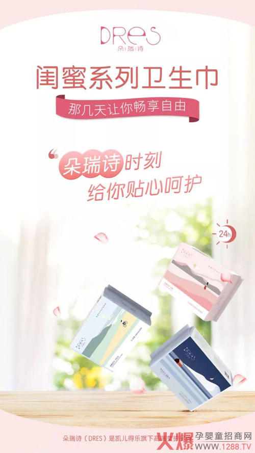 朵瑞诗闺蜜系列卫生巾�.jpg