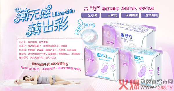 片片爱磁活力卫生�.jpg