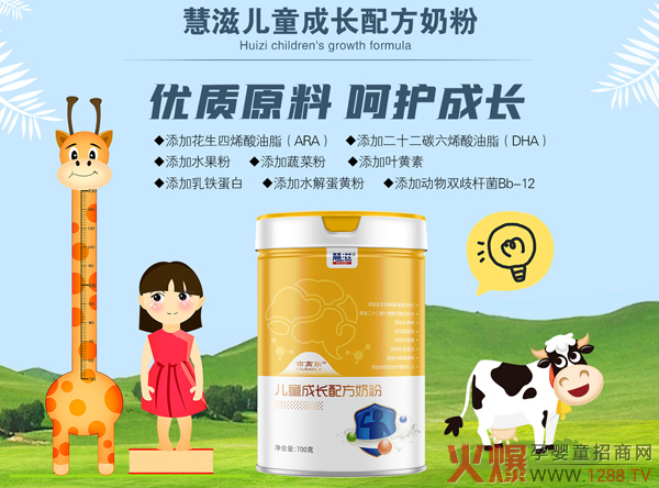 圣元慧滋佑高乐儿童成长配方奶�?.jpg 圣元慧滋佑高乐儿童成长配方奶�?.jpg