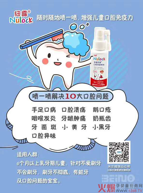 贝诺贝美口腔抑菌喷剂5.jpg